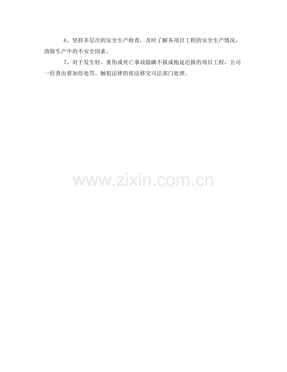 《安全管理文档》之安全生产目标管理计划.docx_第2页