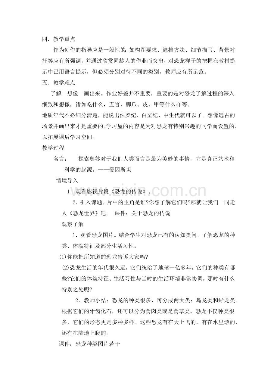 教案恐龙世界.docx_第2页