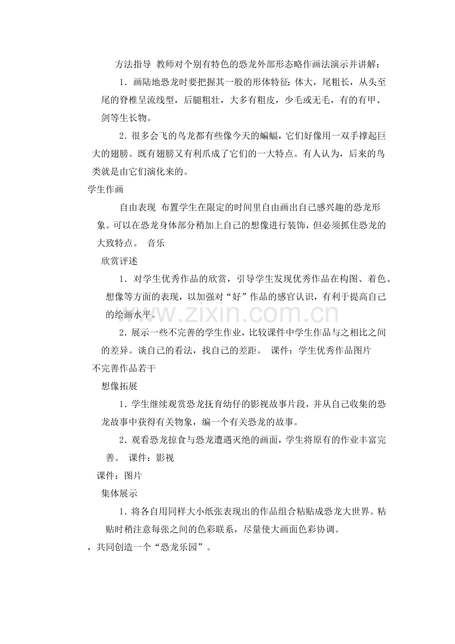 教案恐龙世界.docx_第3页