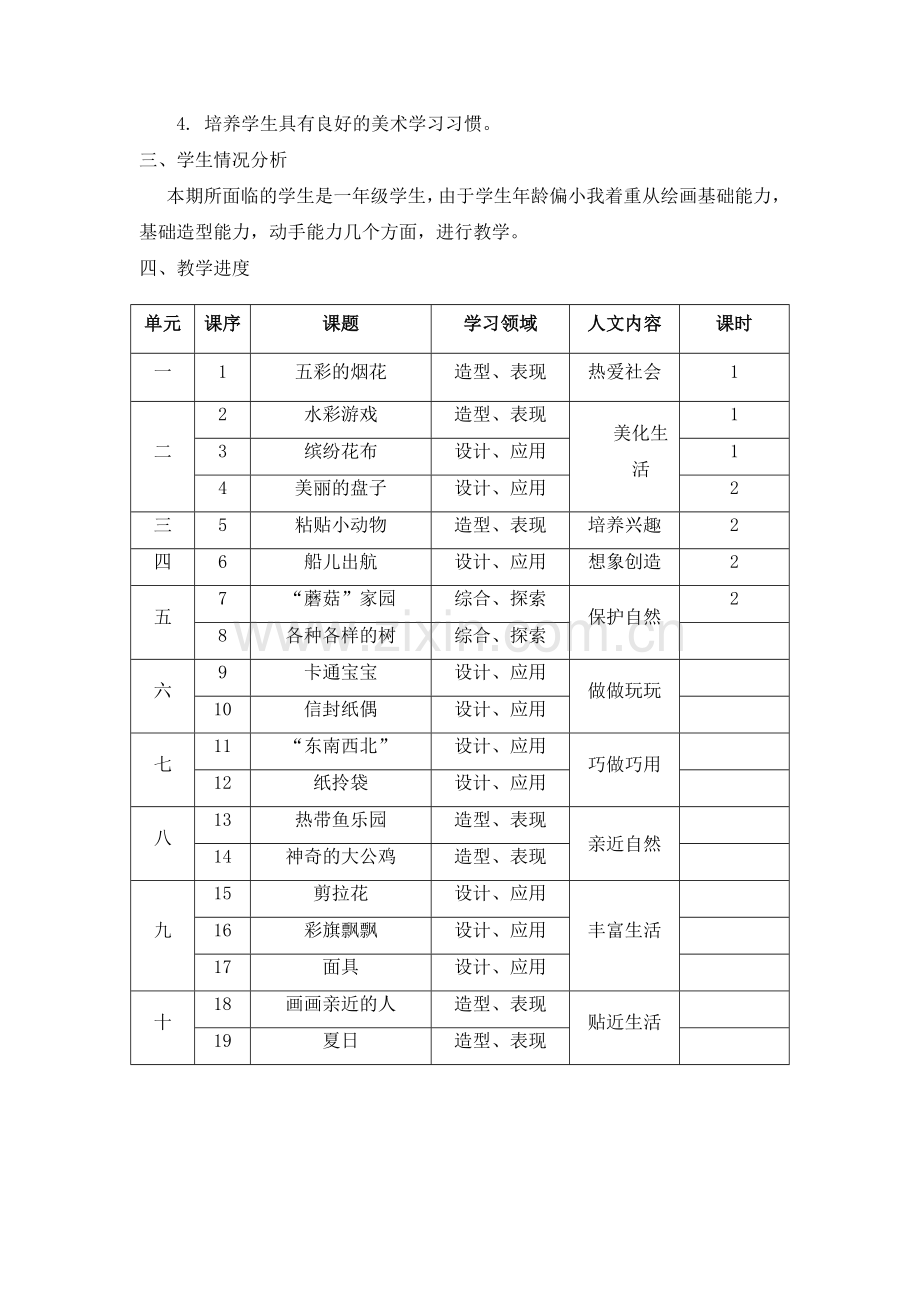 美术第二册教学设计.doc_第3页