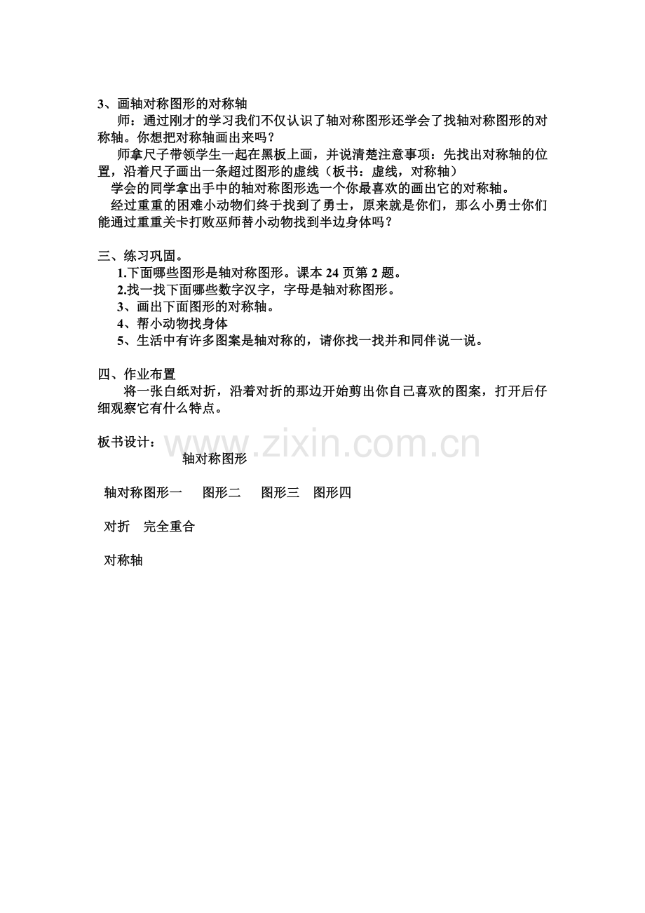 小学数学北师大2011课标版三年级轴对称图形教学设计.doc_第2页