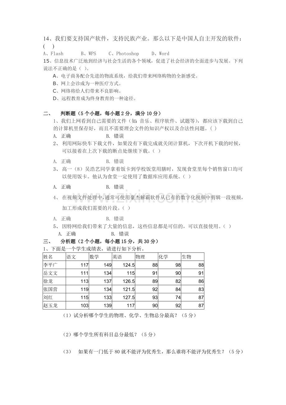 高二信息技术学业水平测试二.doc_第2页