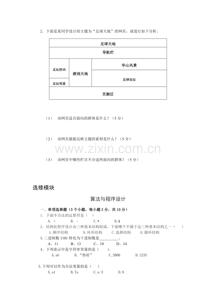 高二信息技术学业水平测试二.doc_第3页