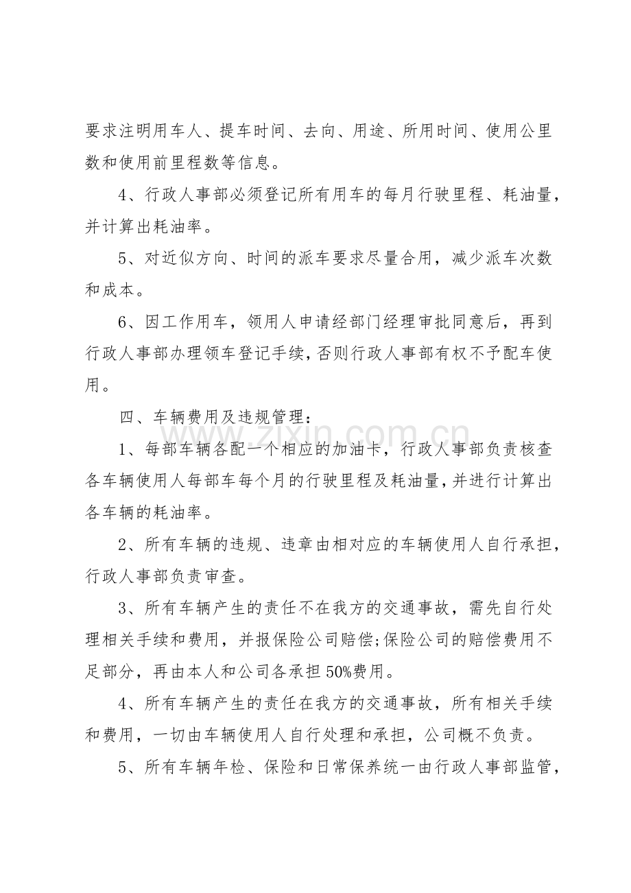 用车管理规章制度3篇.docx_第2页