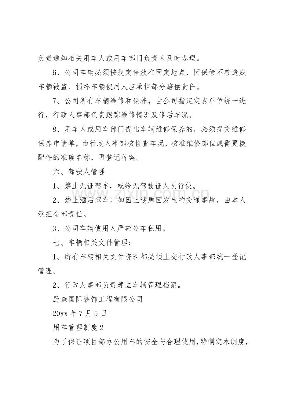 用车管理规章制度3篇.docx_第3页