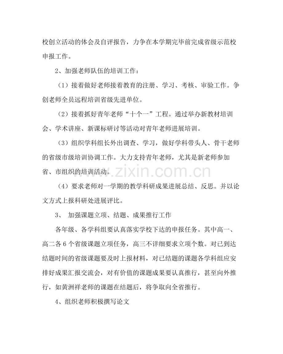 政教处范文科研处上学期工作计划二.docx_第2页