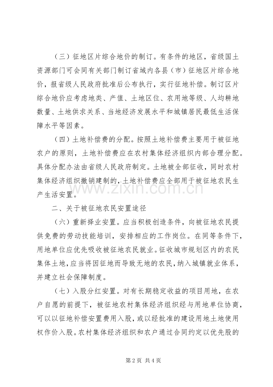 完善征地补偿安置规章制度的指导意见.docx_第2页