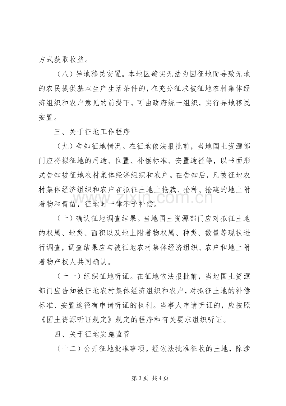 完善征地补偿安置规章制度的指导意见.docx_第3页