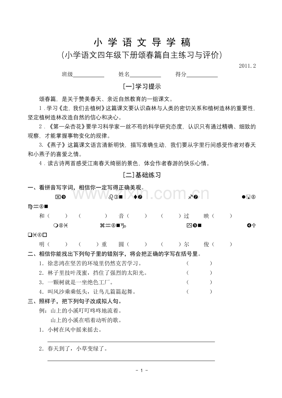 小学语文第八册(11).doc_第1页