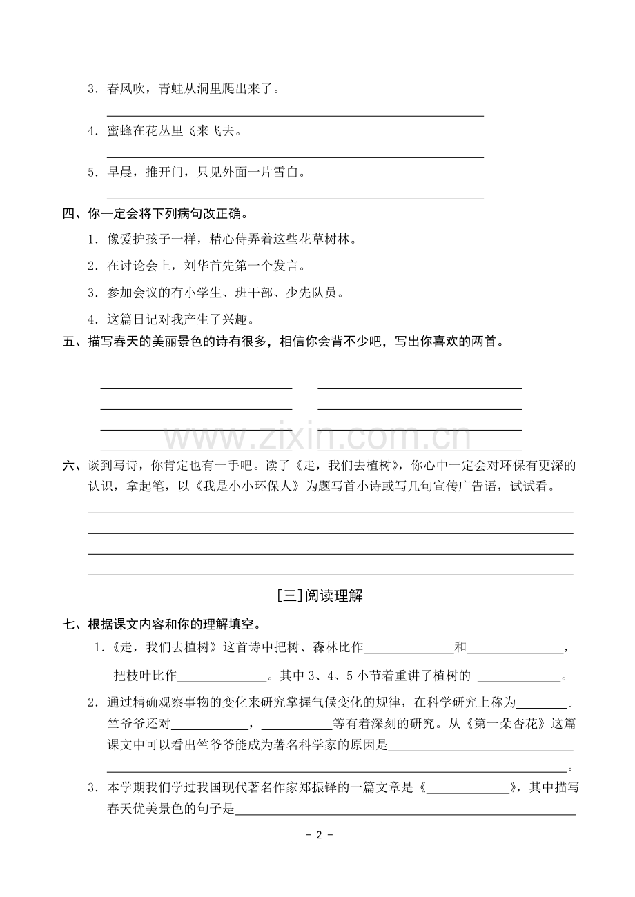 小学语文第八册(11).doc_第2页