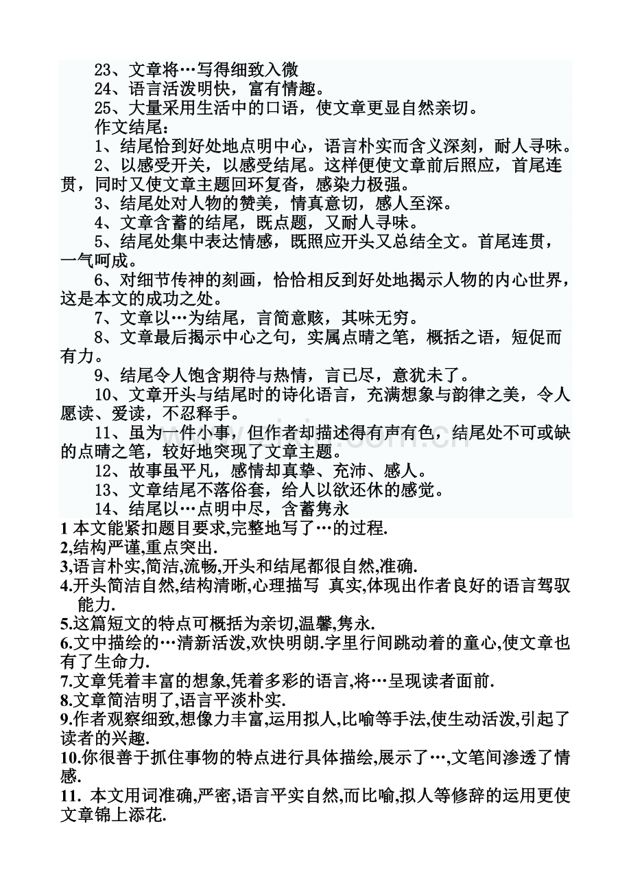 我的家乡 作文评语.doc_第2页