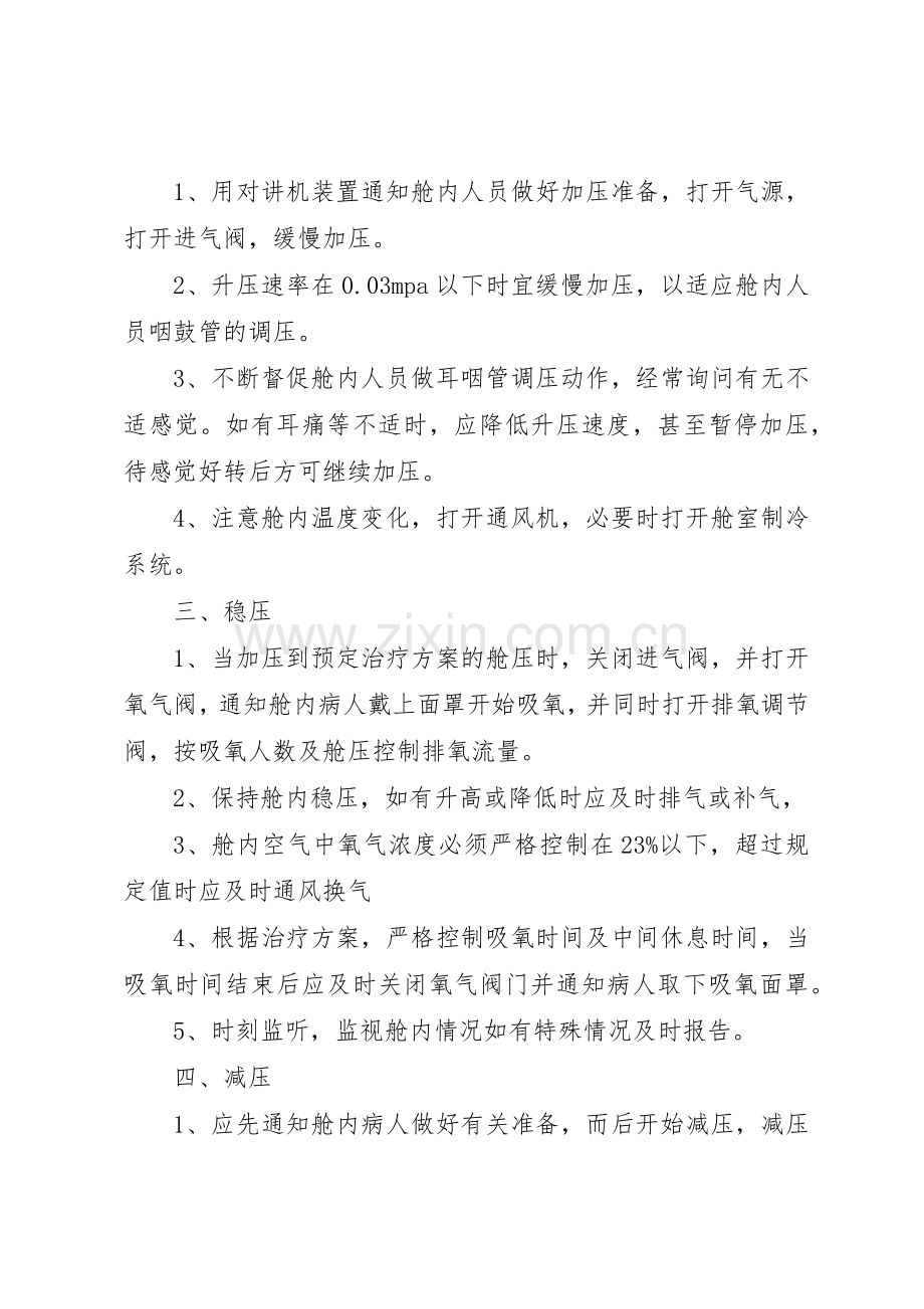 高压氧舱规章规章制度细则(需要上墙).docx_第2页