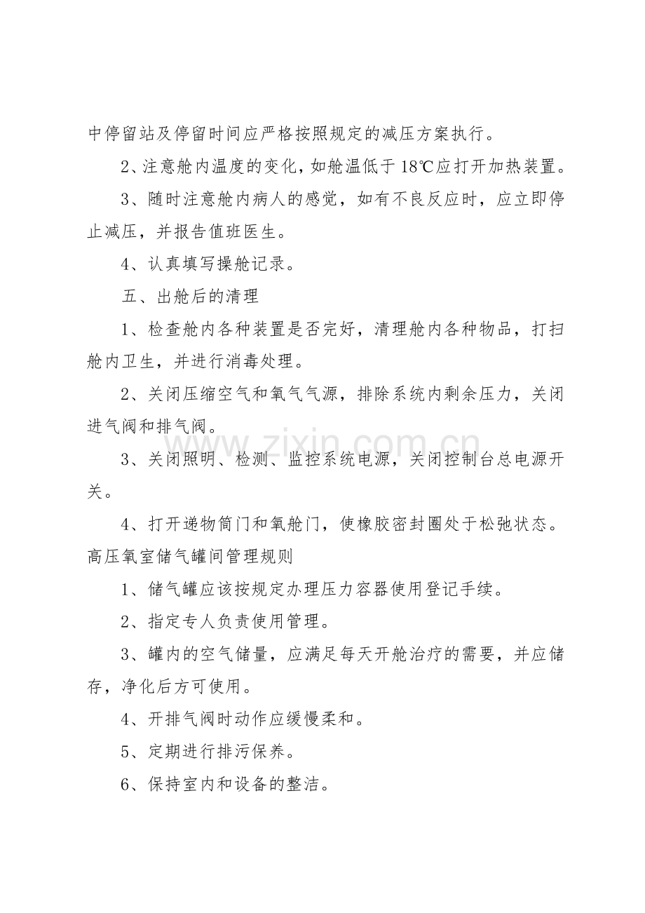 高压氧舱规章规章制度细则(需要上墙).docx_第3页