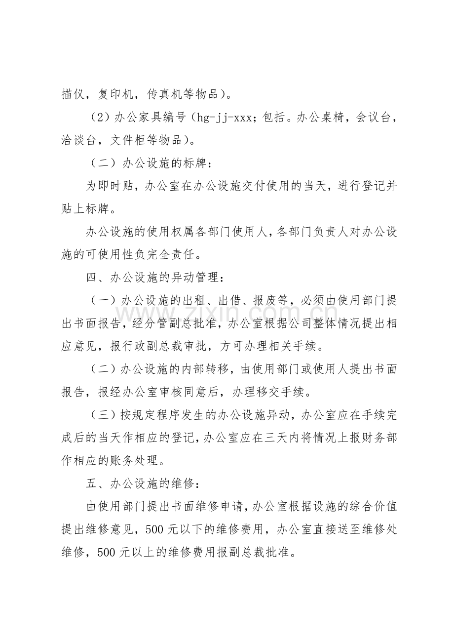 办公设施及管理规章制度 .docx_第2页