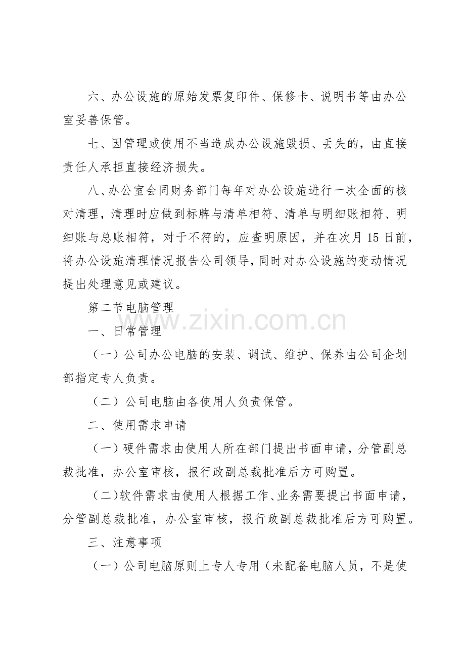 办公设施及管理规章制度 .docx_第3页