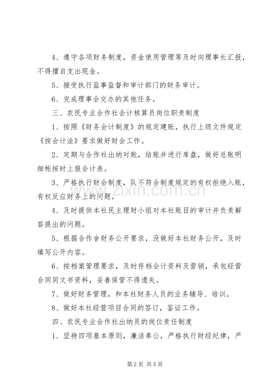 合作社规章规章制度 .docx_第2页