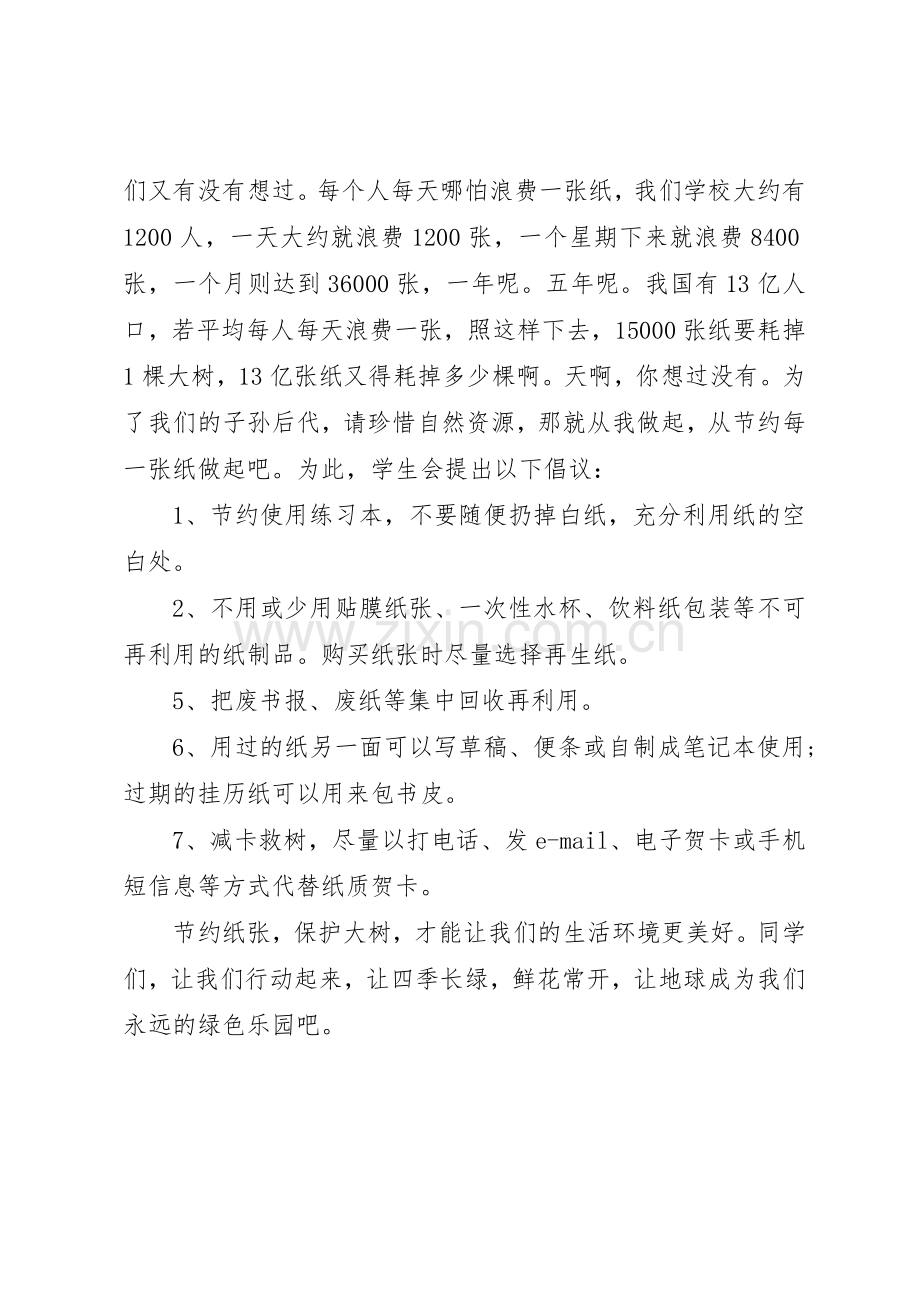 节约用纸倡议书范文(5).docx_第2页