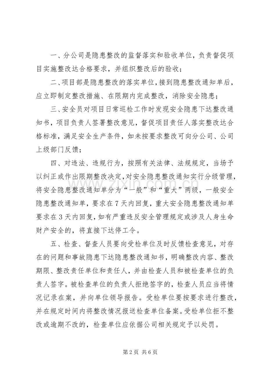 安全隐患整改规章制度_1.docx_第2页