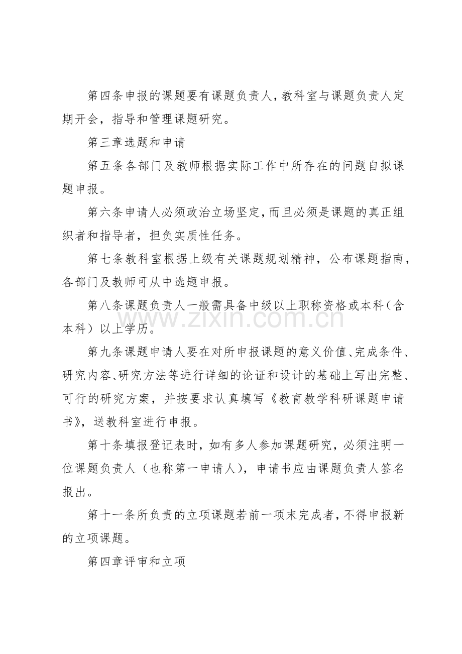 小学教育科研课题管理规章制度 .docx_第2页