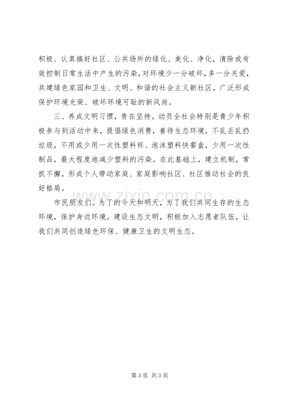 保护西湖生态文明倡议书范文.docx_第3页