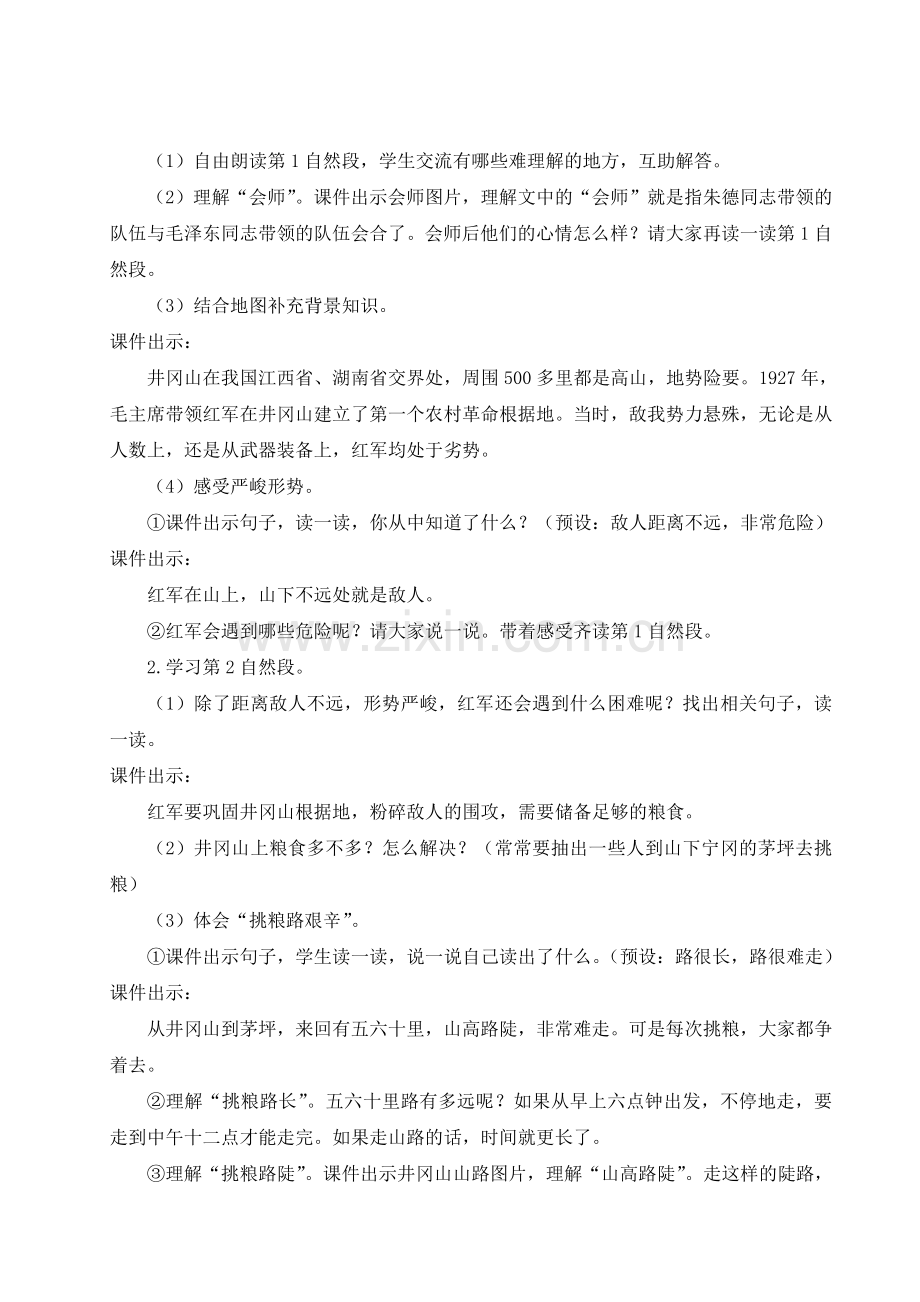 部编人教版二年级语文上册《朱德的扁担》教材教案.doc_第3页