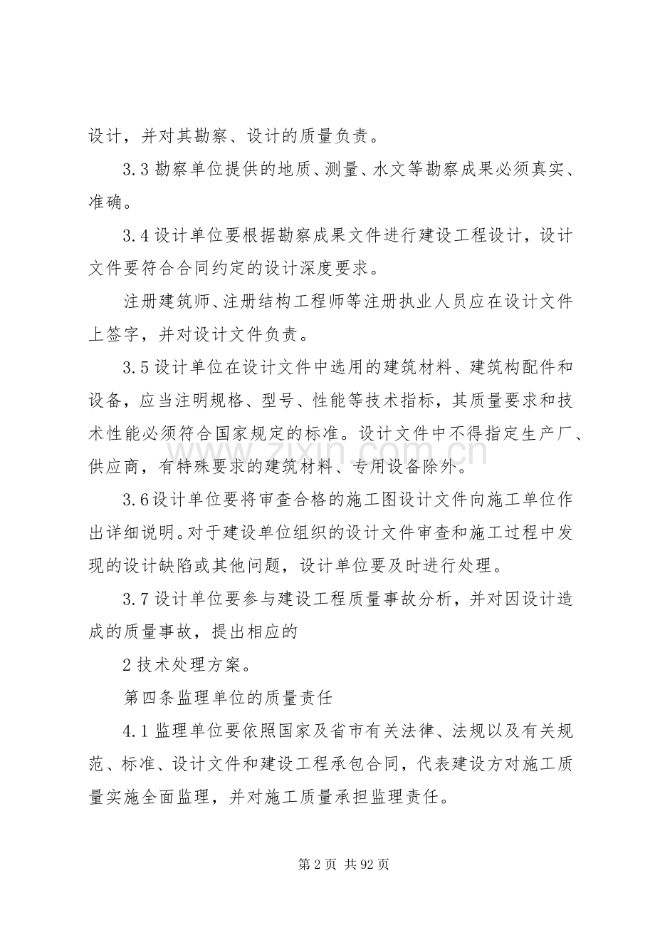 建设工程项目管理规章制度.docx_第2页