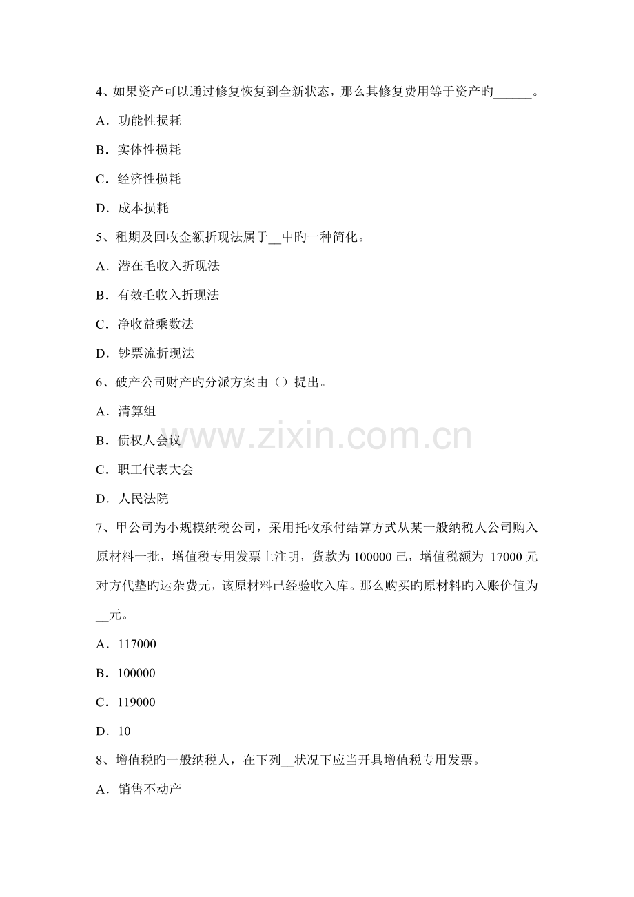 2022年广西资产评估师资产评估流动资产评估考试题.docx_第2页