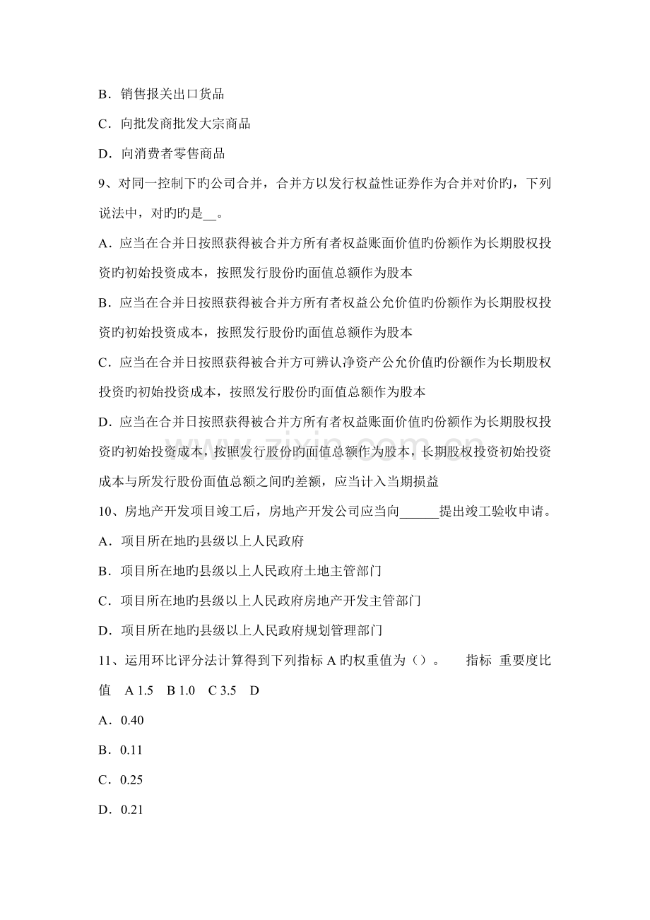 2022年广西资产评估师资产评估流动资产评估考试题.docx_第3页