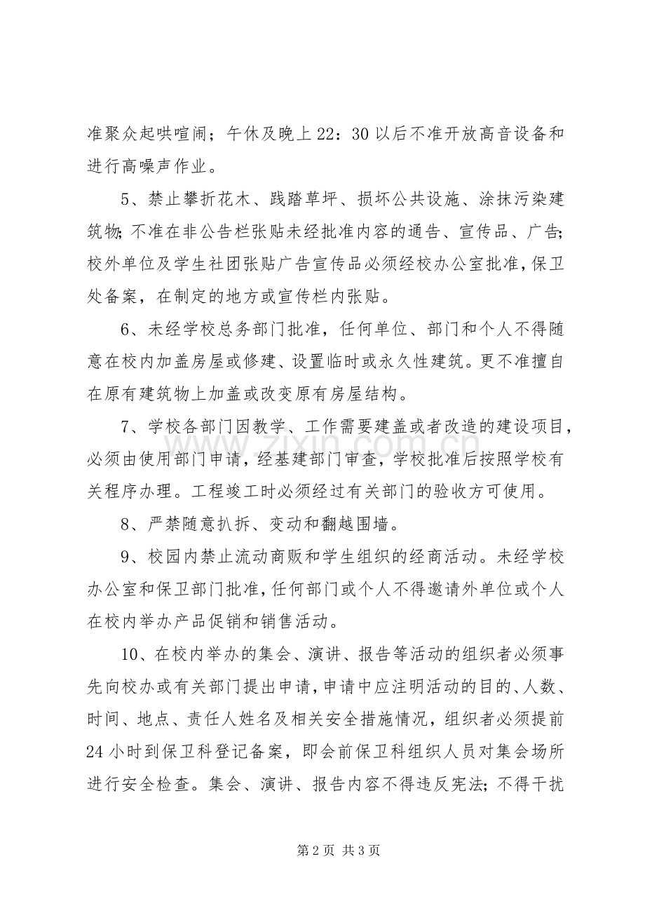 校内公共活动场所安全管理规章制度.docx_第2页