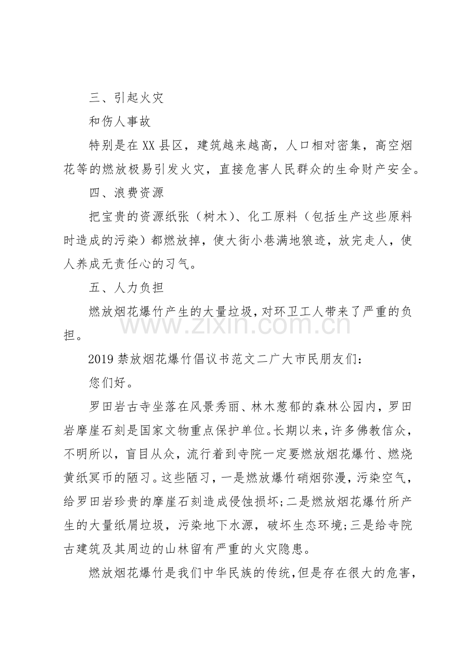 20XX年禁放烟花爆竹倡议书范文大全(2).docx_第2页