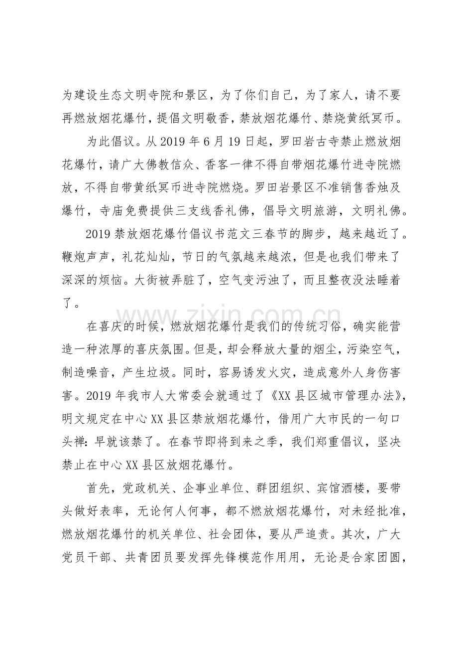 20XX年禁放烟花爆竹倡议书范文大全(2).docx_第3页