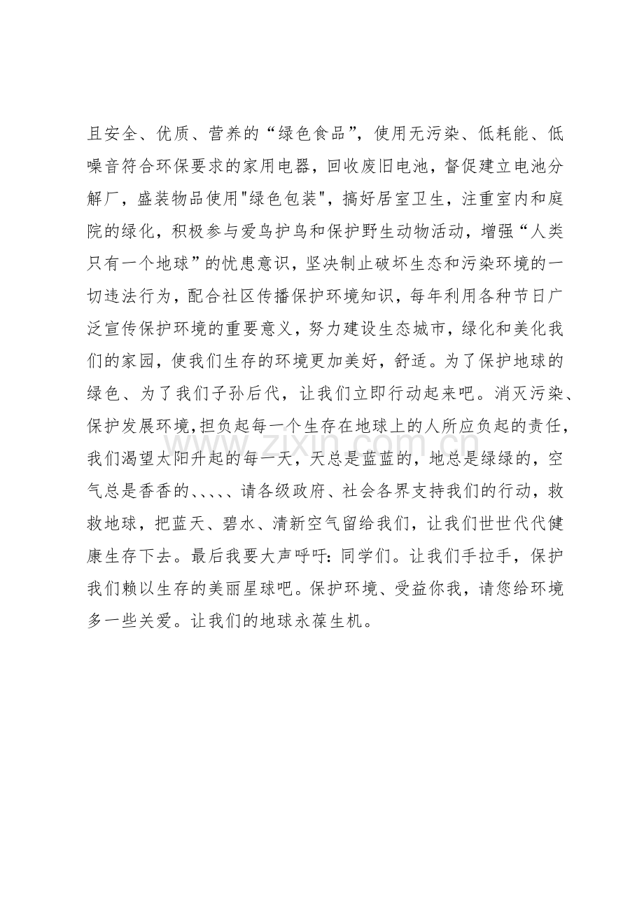 垃圾分类倡议书范文(5).docx_第2页