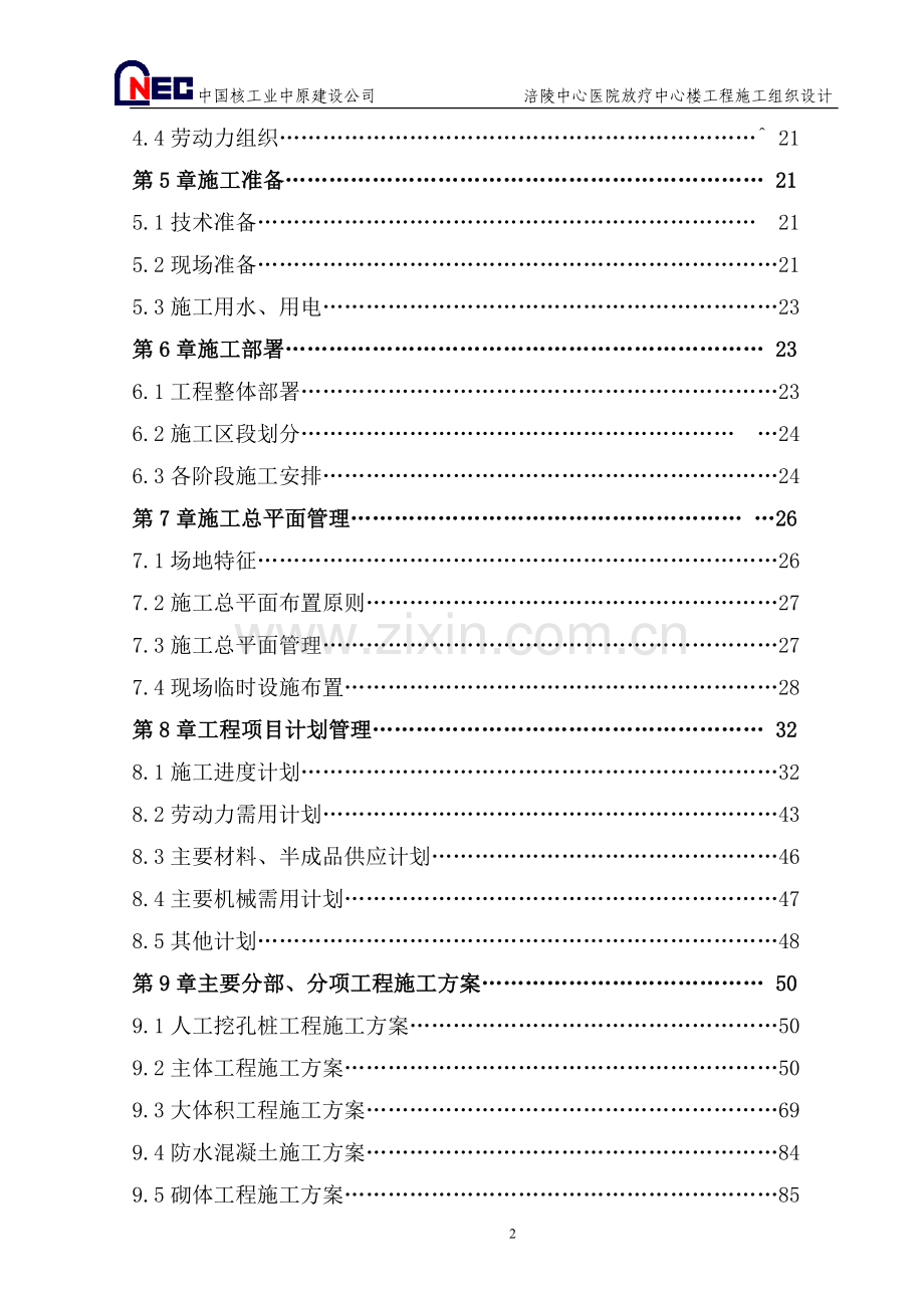 陵涪中心医院放疗中心楼工程施工组织设计--毕业设计.doc_第2页