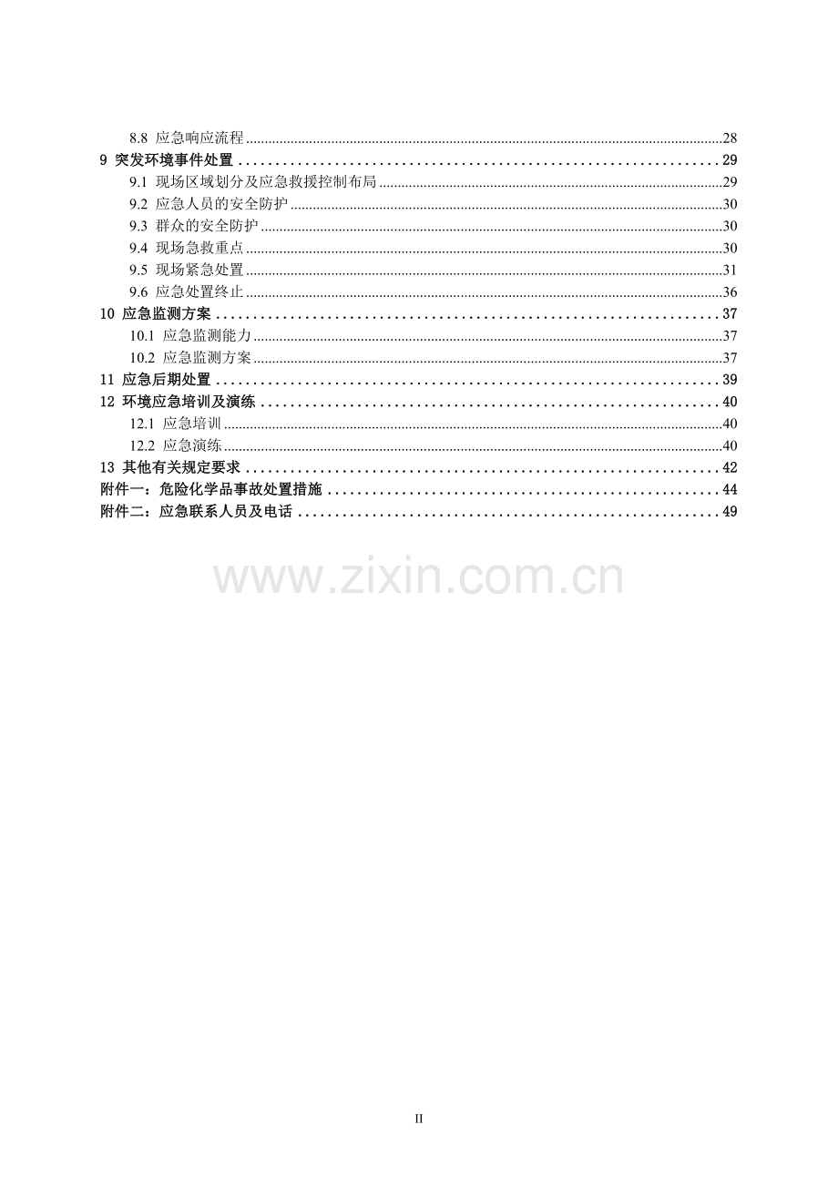 重庆市沙坪坝工业园A区突发性环境事件应急预案.doc_第3页