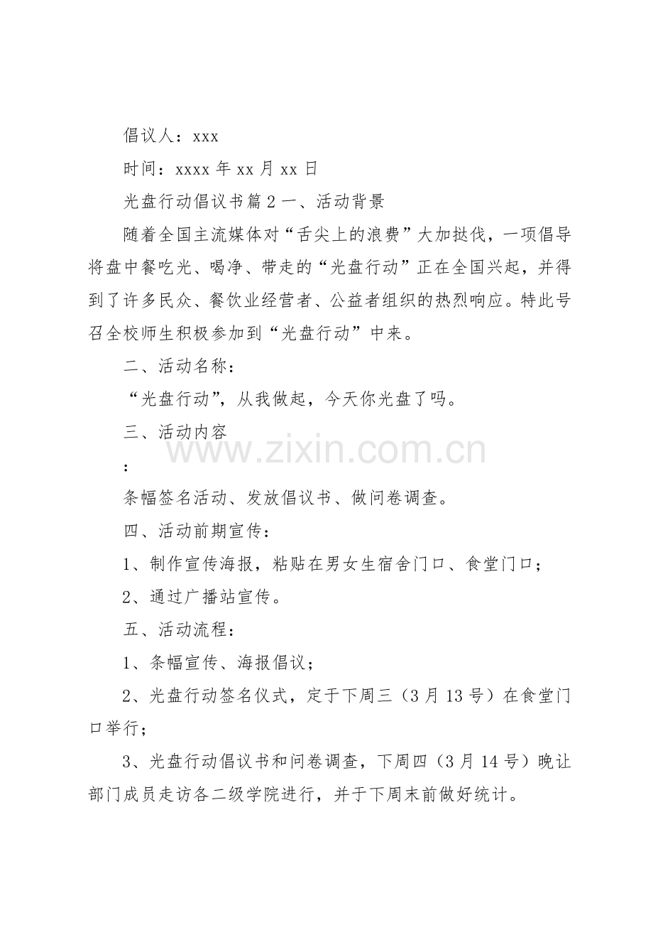 光盘行动倡议书范文(18).docx_第2页