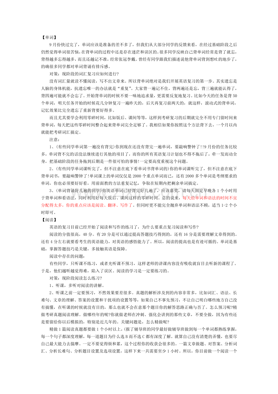 考研英语复习方法.doc_第1页