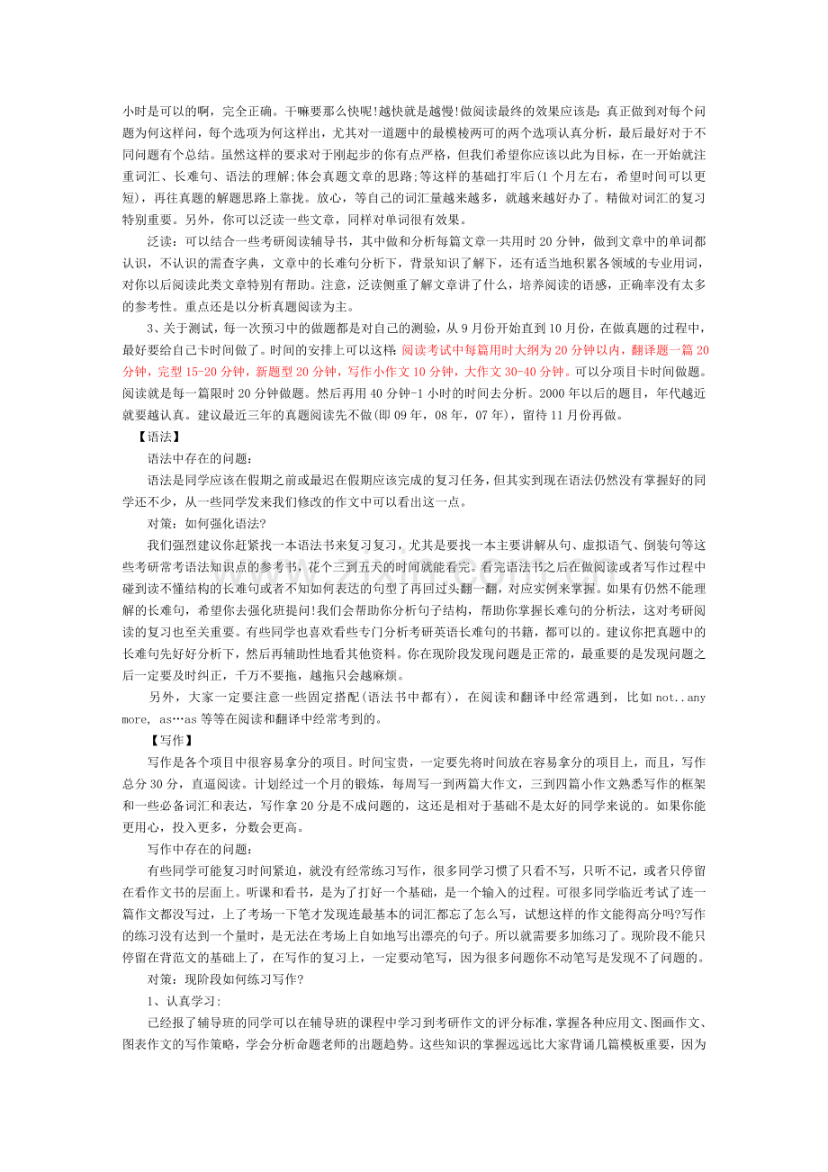 考研英语复习方法.doc_第2页