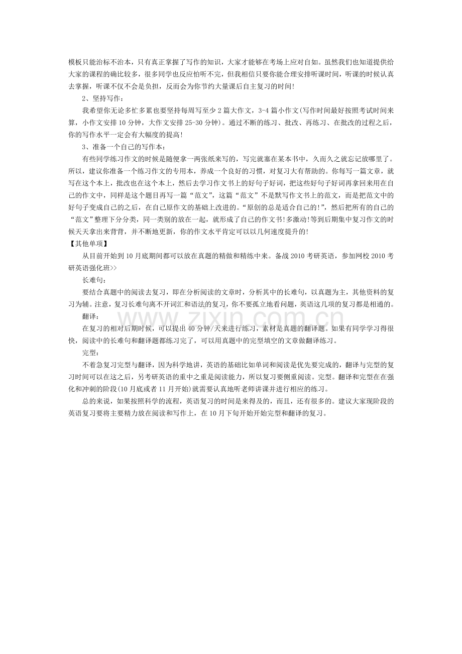 考研英语复习方法.doc_第3页