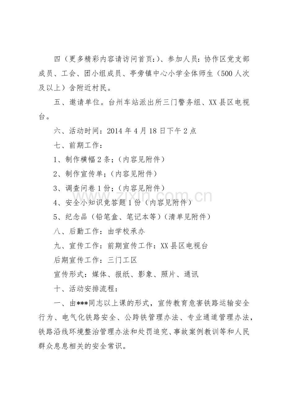 高铁宣传标语大全(多篇).docx_第2页