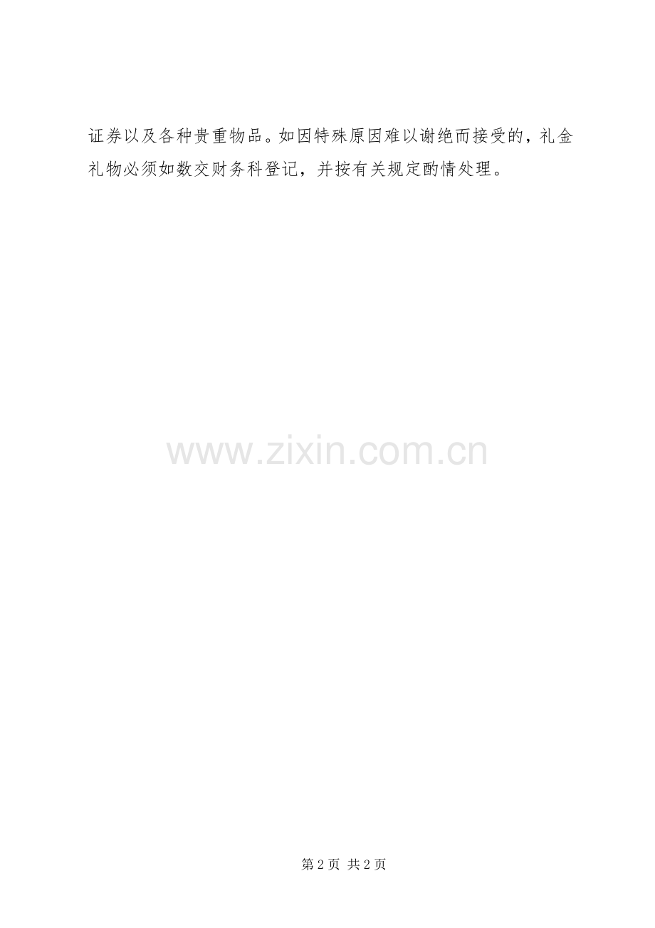 医院廉政建设管理规章制度 .docx_第2页