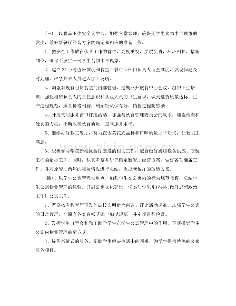 公司后勤的工作计划 .docx_第3页