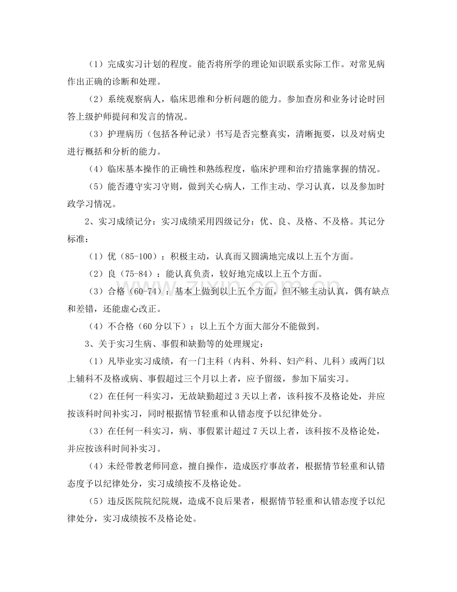 实习护士工作计划范本 .docx_第3页