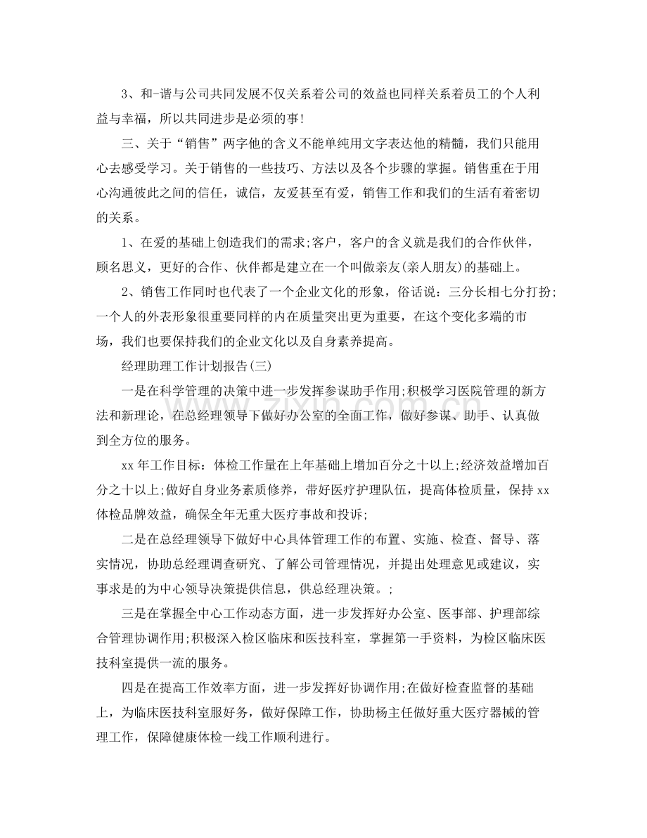 经理助理工作计划报告 .docx_第3页