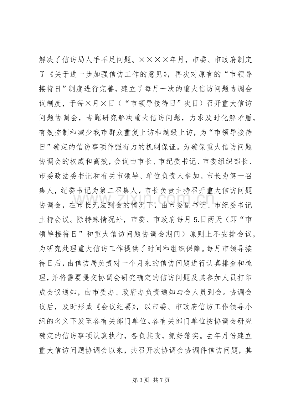 坚持和完善接待日规章制度着力化解基层信访问题.docx_第3页