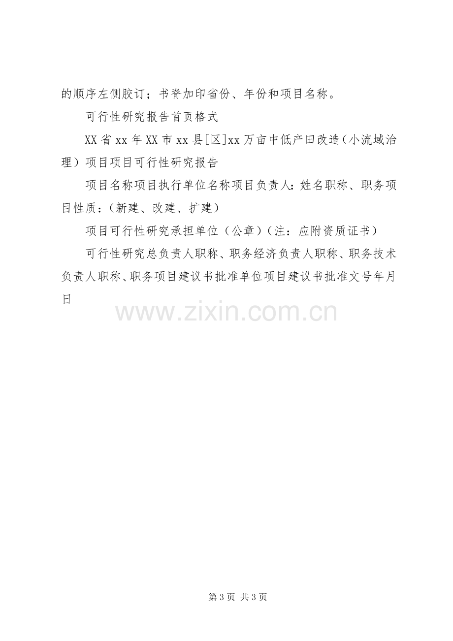 可研报告编写要求.docx_第3页