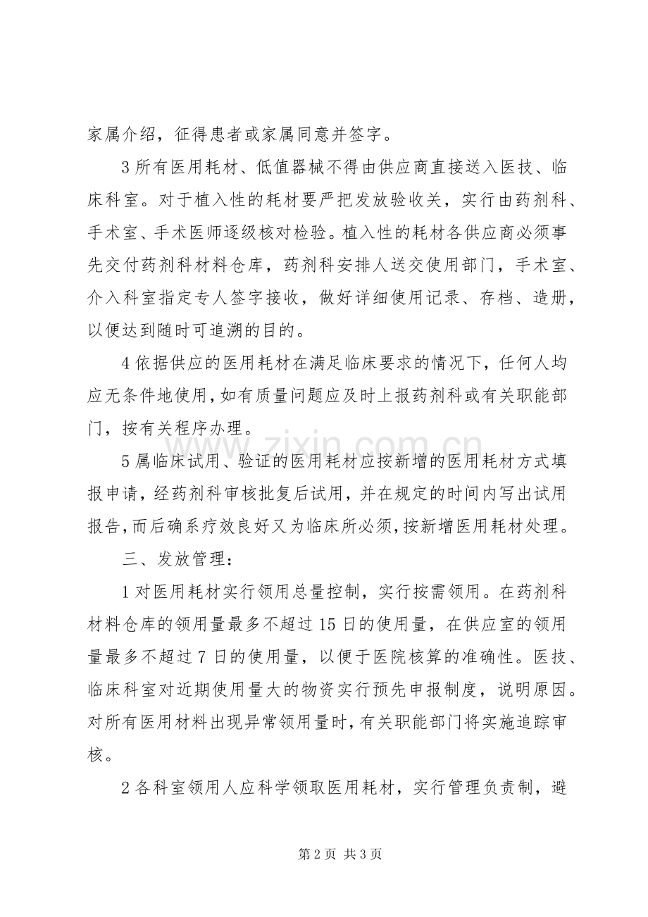 可收费医用耗材管理规章制度.docx_第2页