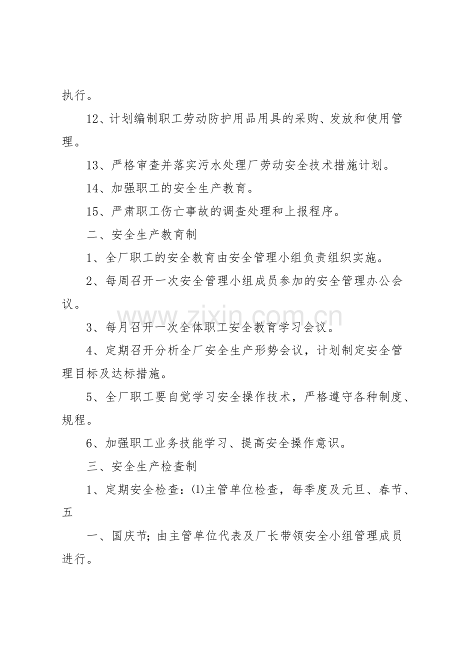 胶合板厂安全生产规章制度管理.docx_第2页