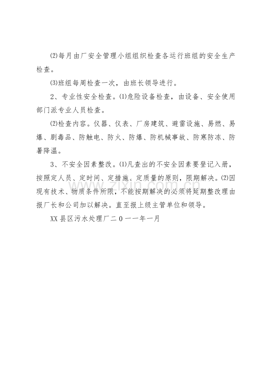 胶合板厂安全生产规章制度管理.docx_第3页