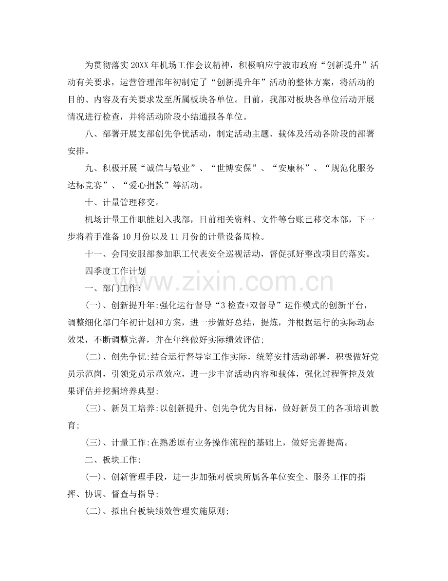 营运销售工作计划 .docx_第3页