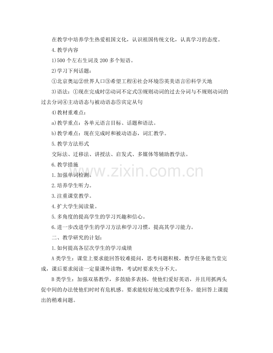 初中英语老师教学工作计划 .docx_第2页